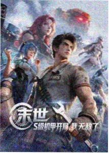 云端少年动画封面
